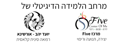 מרחב הלמידה הדיגיטלי המשותף